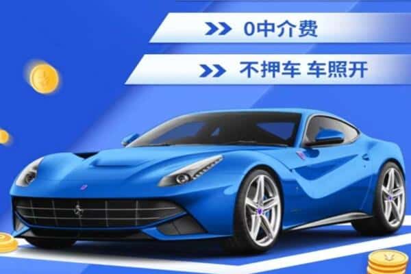 宿迁抵押汽车贷款