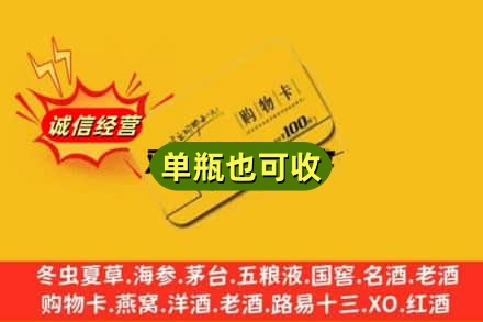 宿迁诚信回收购物卡