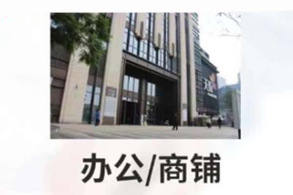 宿迁抵押商铺和办公室贷款