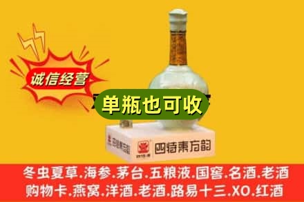 宿迁名酒回收四特酒.jpg